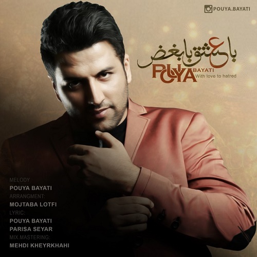 دانلود آهنگ با عشق با بغض